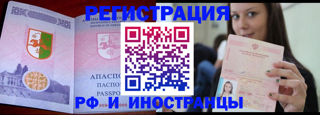 прописка законно в Назарово