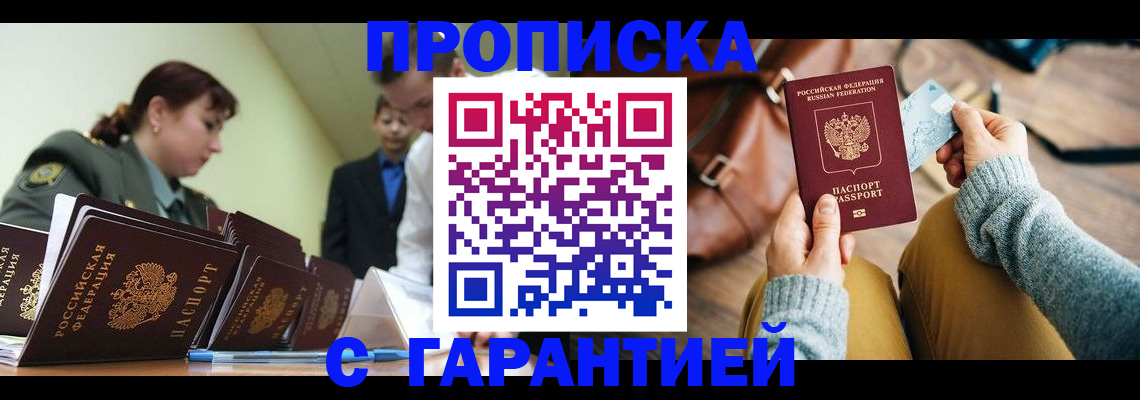 прописка в квартире в Назарово