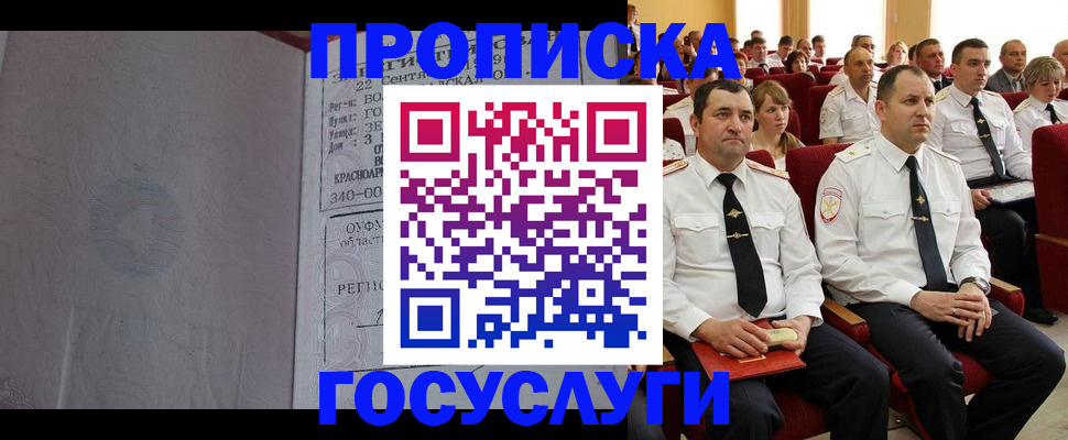 временная прописка в Назарово