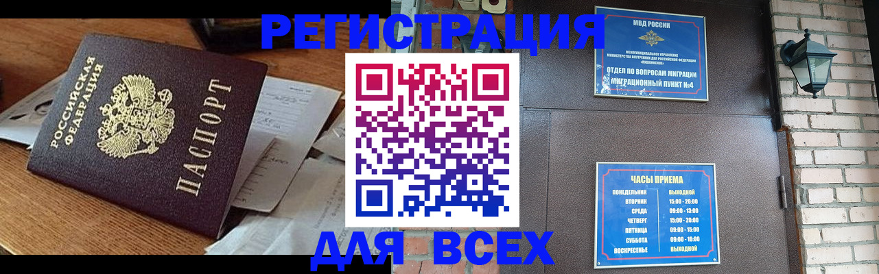 купить прописку в Назарово