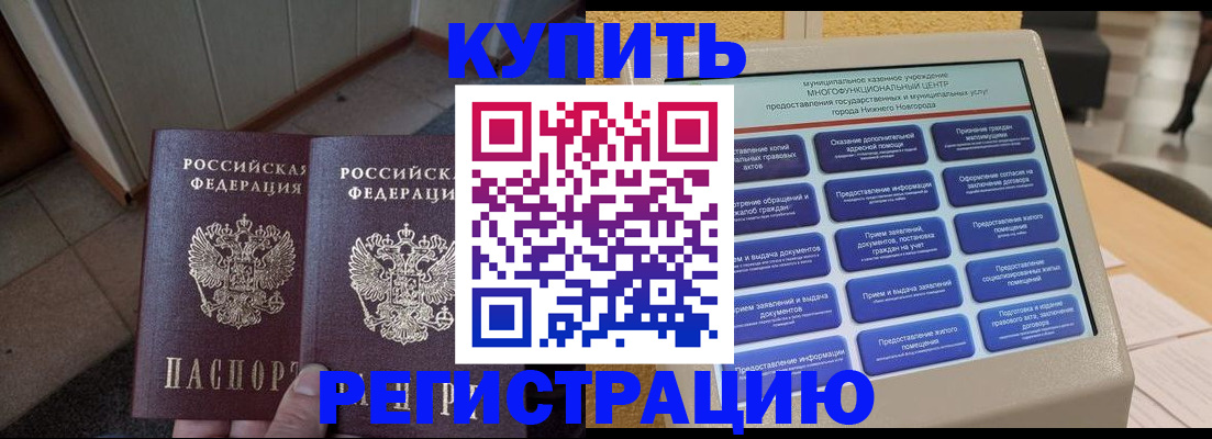 временная регистрация надежно в Назарово