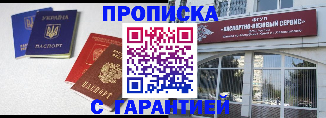 временная прописка в Назарово